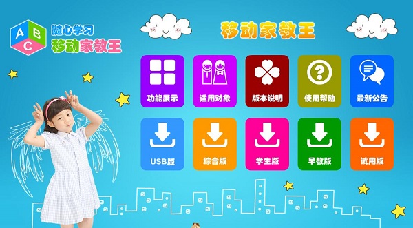 移动家教王破解版下载-移动家教王usb版破解版v3.2 最新版