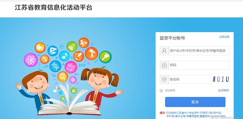 江苏省教育信息化活动平台下载-江苏省信息教育平台官方版