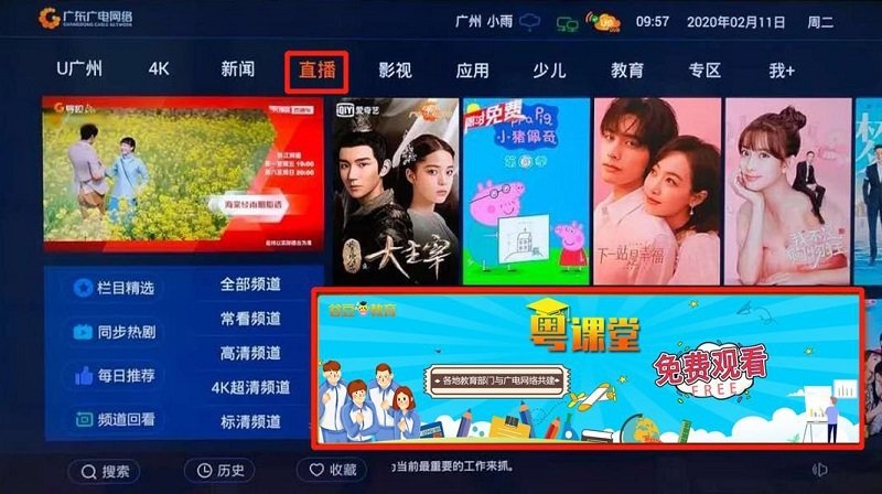 广东省中小学线上教学课程表