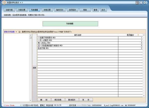 校园铃声任我行最新版下载-校园铃声任我行电脑版pc版