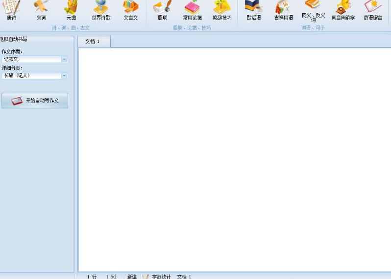 作文之星电脑版下载-作文之星软件最新版