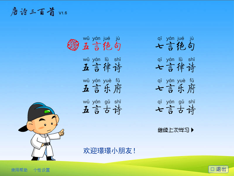唐诗三百首儿童注音版