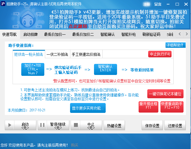 拍牌助手软件下载-51沪牌拍牌助手v25 绿色版