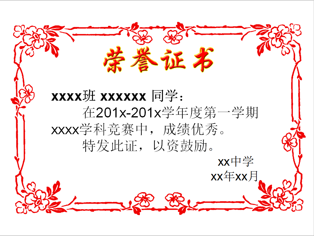 荣誉证书模板下载-荣誉证书模板ppt版