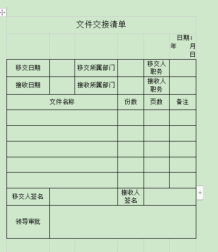 资料交接清单表格