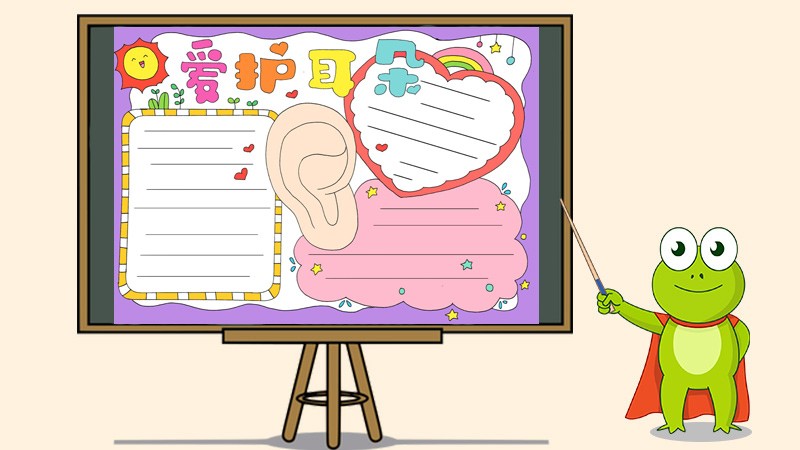 全国爱耳日手抄报简单漂亮下载-3月3日全国爱耳日手抄报模板