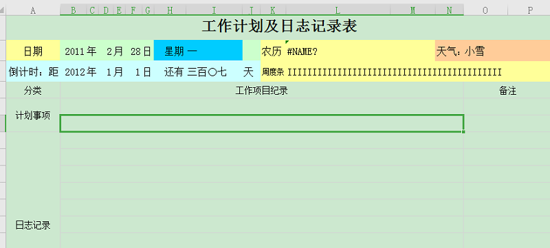 工作日志模板