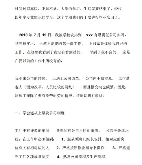 大学生实习报告模板