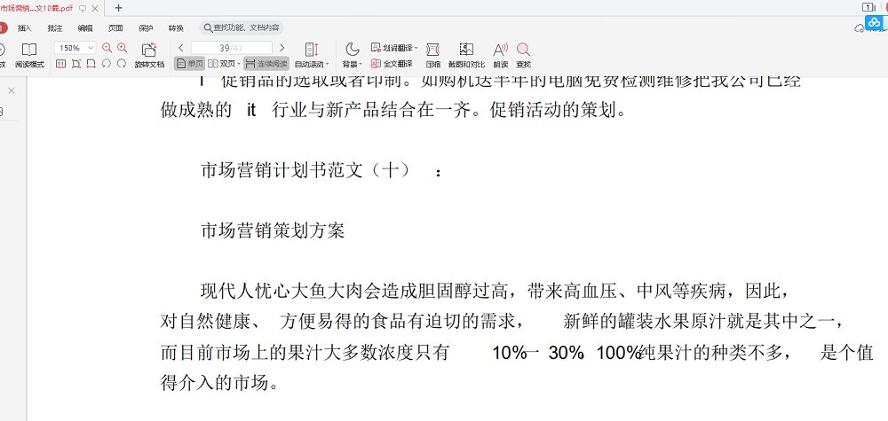 市场营销计划书模板下载-市场营销计划书范文10篇免费版