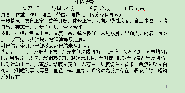 病历模板免费下载-病历模板范文word版