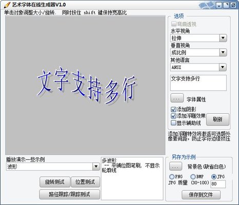 艺术字体在线生成pc版下载-艺术字体在线生成器电脑版v1.0 绿色版