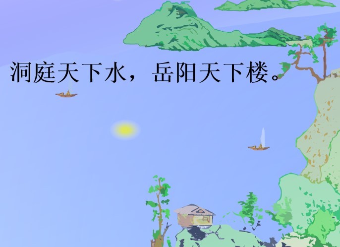 望洞庭ppt课件免费下载-望洞庭ppt课件完美版电子版