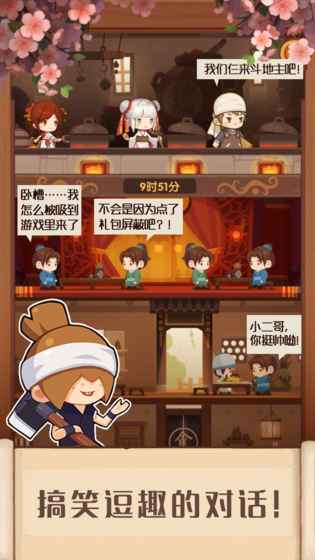 爆炒江湖游戏