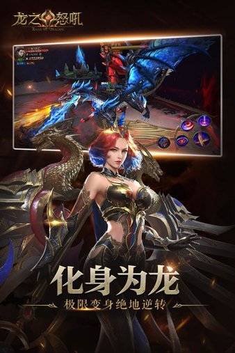 龙之怒吼电脑版下载-龙之怒吼pc版v2.0.0 官方版