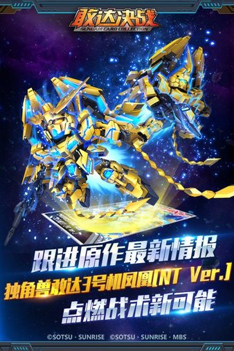 敢达决战电脑版