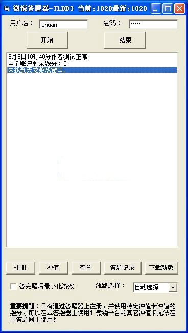 微锐答题器下载-天龙八部微锐答题器v1020 最新版