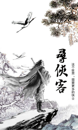 寻侠客pc版下载-寻侠客手游电脑版v3.01.58 电脑版