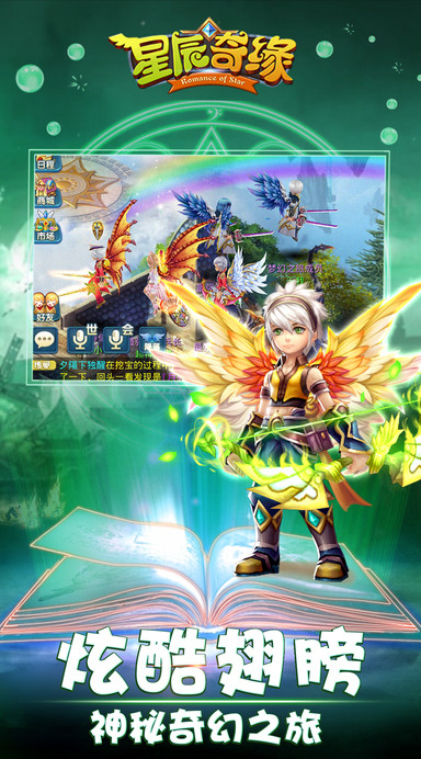 星辰奇缘手游电脑版