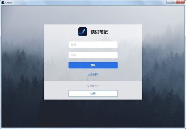糯词笔记中文版下载-糯词笔记电脑版(knotes)v2.10.0 官方版