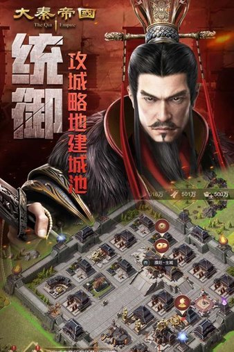 大秦帝国之帝国烽烟pc版