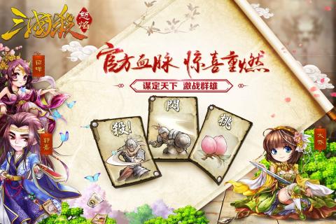 怒焰三国杀pc版下载-怒焰三国杀电脑版v3.0.1 最新版