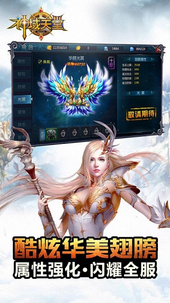 神域天堂pc版下载-神域天堂电脑版v1.2.4.58 官方版