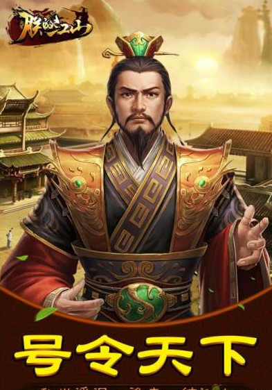 朕的江山电脑游戏下载-朕的江山电脑版v2.8.69 pc最新版