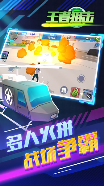 王者狙击pc端下载-王者狙击电脑版v1.0.3 官方版