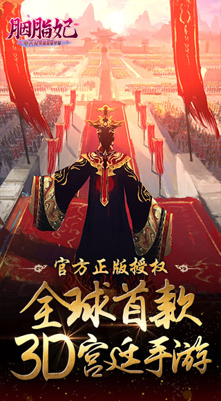 胭脂妃pc端下载-胭脂妃电脑版v1.0.1 最新版