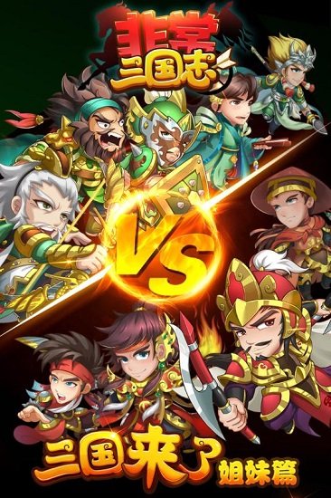非常三国志pc版