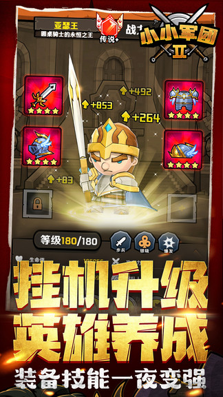 小小军团2电脑版下载-小小军团2电脑客户端v0.8.0.40 官方版