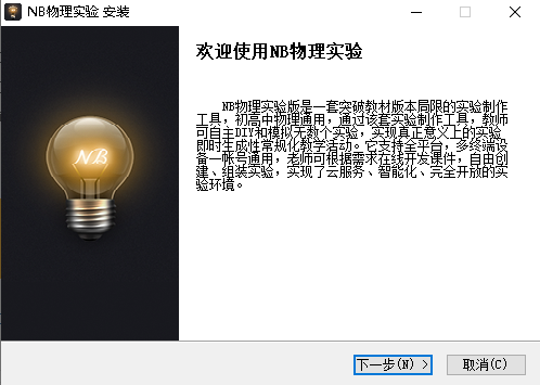 nb物理实验免费下载-nb物理实验电脑版官方版