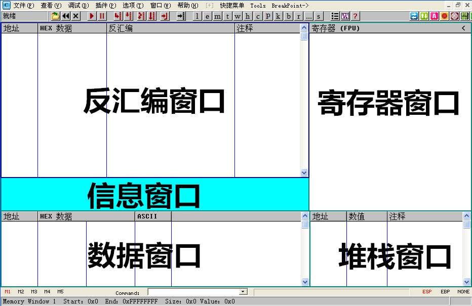 ollydbg中文版