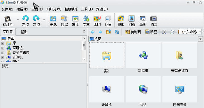 isee图片专家官方版