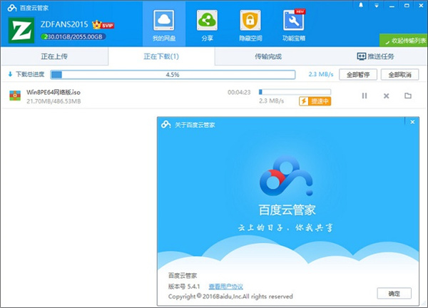 百度云vip破解版下载-百度云vip免登录破解版电脑版