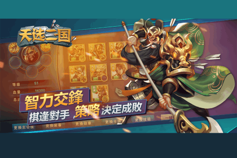 天选三国官方版下载-天选三国电脑版pc客户端