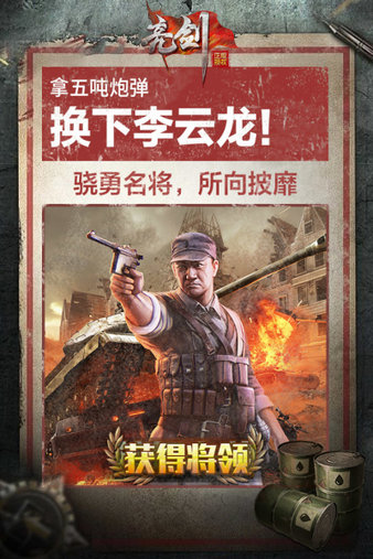 亮剑官方版