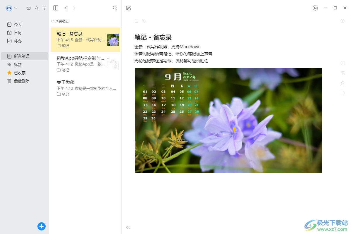 微秘电脑版下载-微秘笔记日程软件v3.7.23 官方版