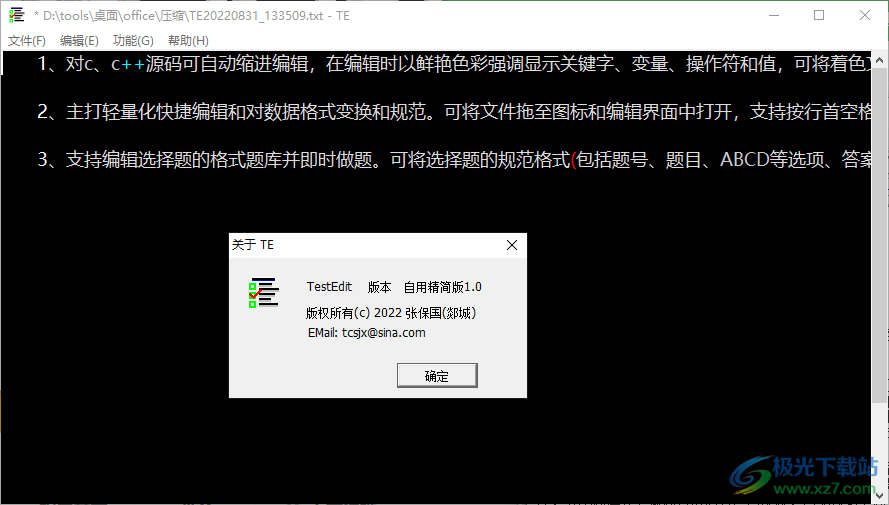 TestEdit(中文编辑器)