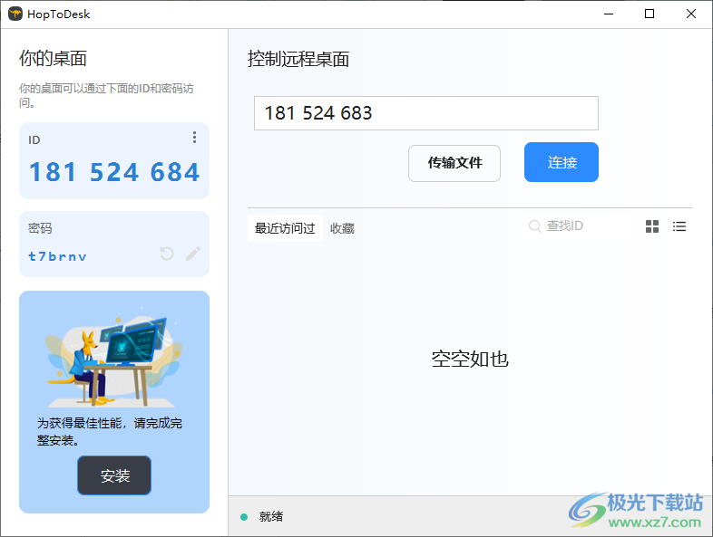 HopToDesk软件下载-远程电脑协助软件v1.2.7.0 电脑版