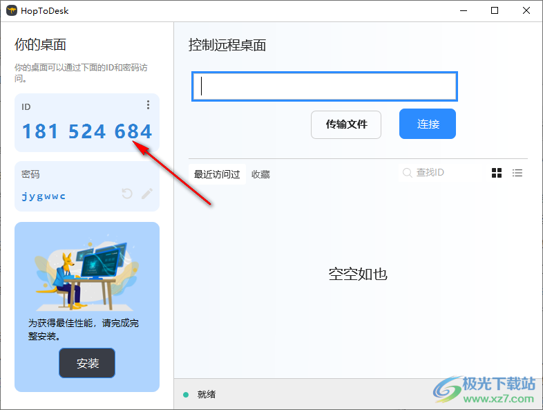 HopToDesk远程PC版