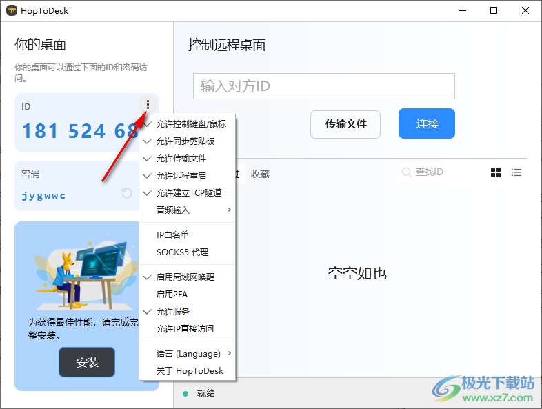 HopToDesk远程PC版