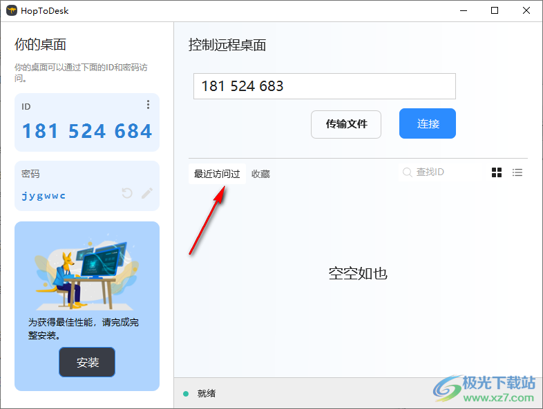 HopToDesk远程PC版