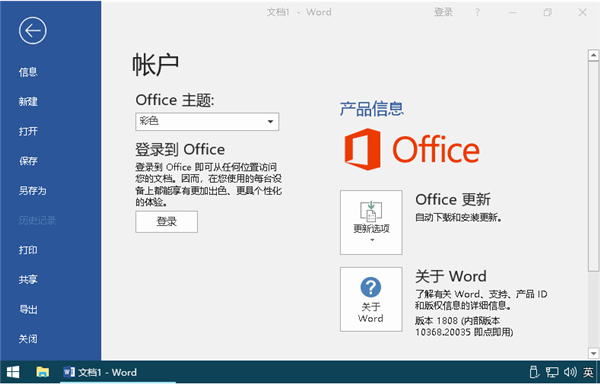 office2020pc版