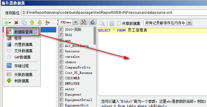 finereport9破解软件