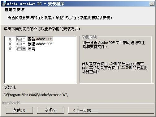 acrobat dc2019最新破解版