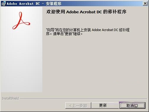 acrobat dc2019最新破解版