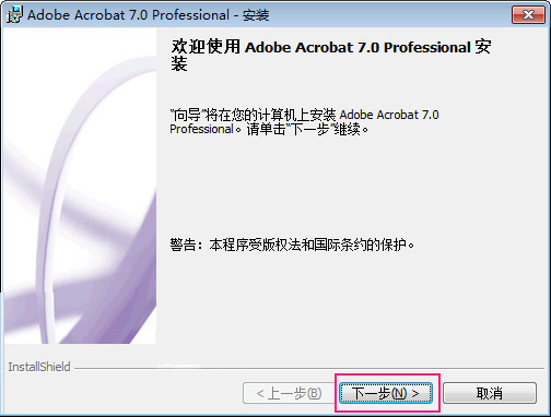 adobeacrobat7.0破解安装包