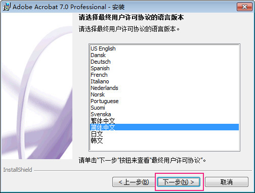adobeacrobat7.0破解安装包