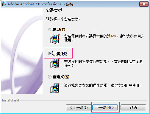 adobeacrobat7.0破解安装包